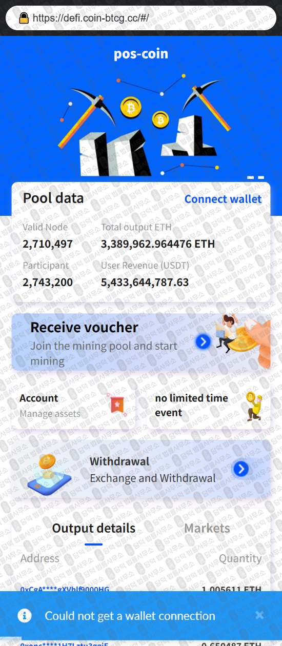 이 사진은 담덕법률사무소에서 캡쳐해둔 사칭(POS Coin) 웹사이트 캡쳐 사진이며 URL은 coin-btcg.cc 입니다.