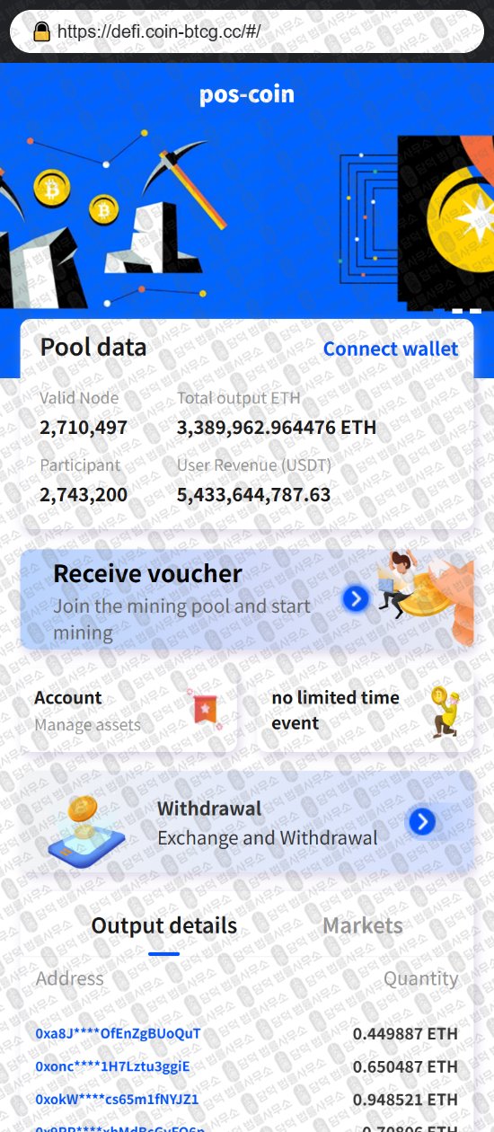 이 사진은 담덕법률사무소에서 캡쳐해둔 사칭(POS Coin) 웹사이트 캡쳐 사진이며 URL은 coin-btcg.cc 입니다.