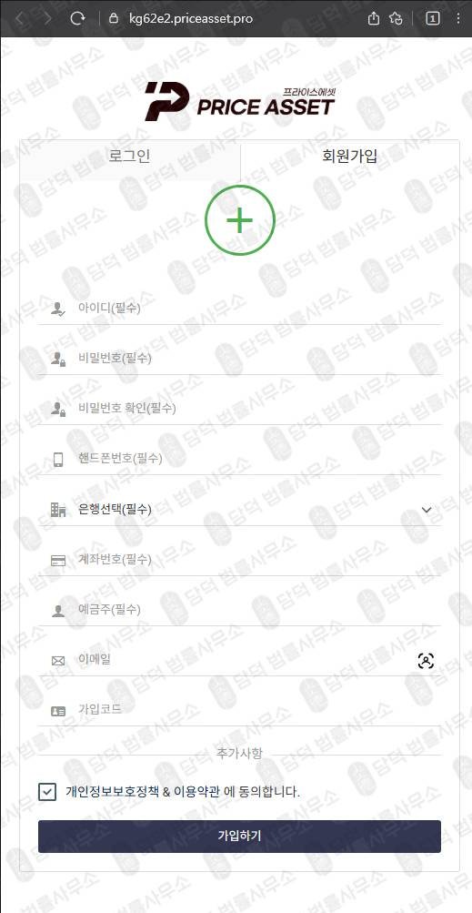 이 사진은 담덕법률사무소에서 캡쳐해둔 해외선물(Price Asset) 웹사이트 캡쳐 사진이며 URL은 priceasset.org 입니다.