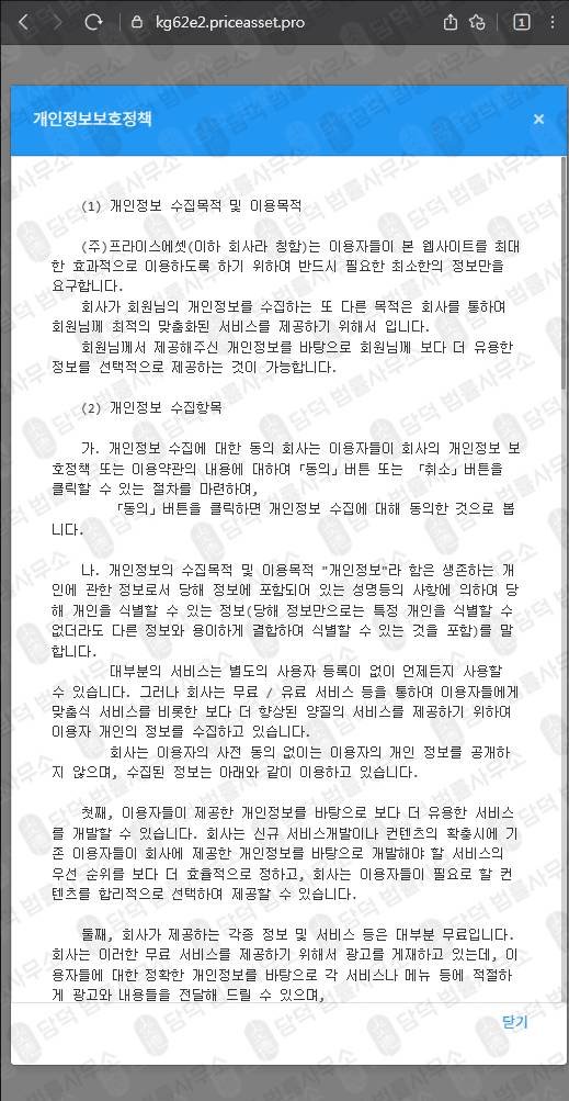 이 사진은 담덕법률사무소에서 캡쳐해둔 해외선물(Price Asset) 웹사이트 캡쳐 사진이며 URL은 priceasset.org 입니다.