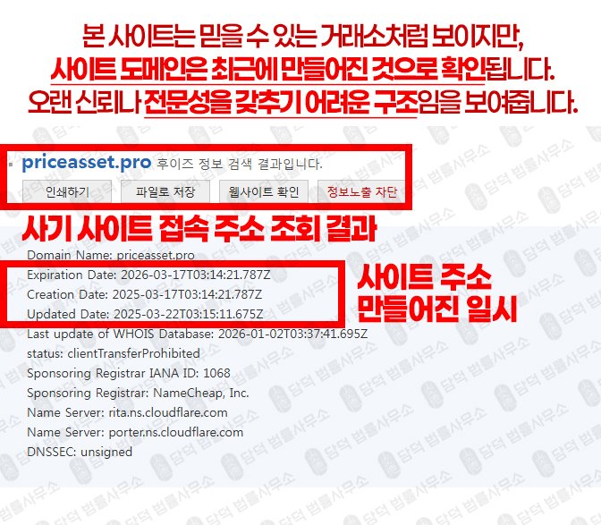 이 사진은 담덕법률사무소에서 캡쳐해둔 해외선물(Price Asset) 웹사이트 캡쳐 사진이며 URL은 priceasset.org 입니다.