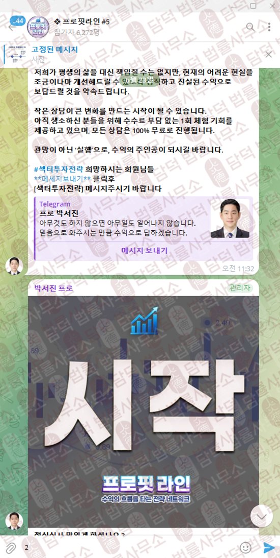 이 사진은 담덕법률사무소에서 캡쳐해둔 프로핏라인(Profitline) 관련 자료 사진입니다.