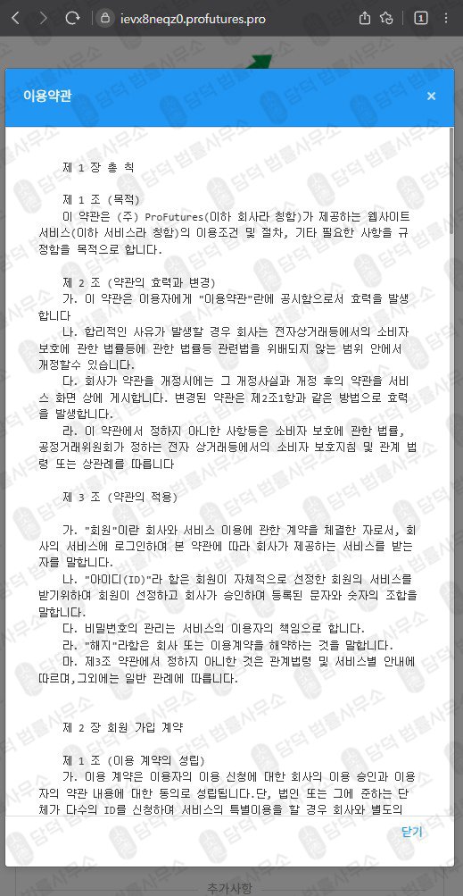 이 사진은 담덕법률사무소에서 캡쳐해둔 해외선물(ProFutures) 웹사이트 캡쳐 사진이며 URL은 3.pro 입니다.