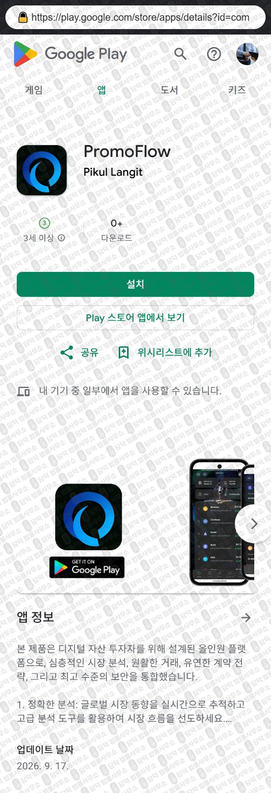 이 사진은 담덕법률사무소에서 캡쳐해둔 증권사(PromoFlow) 웹사이트 캡쳐 사진이며 URL은 qp259.com 입니다.