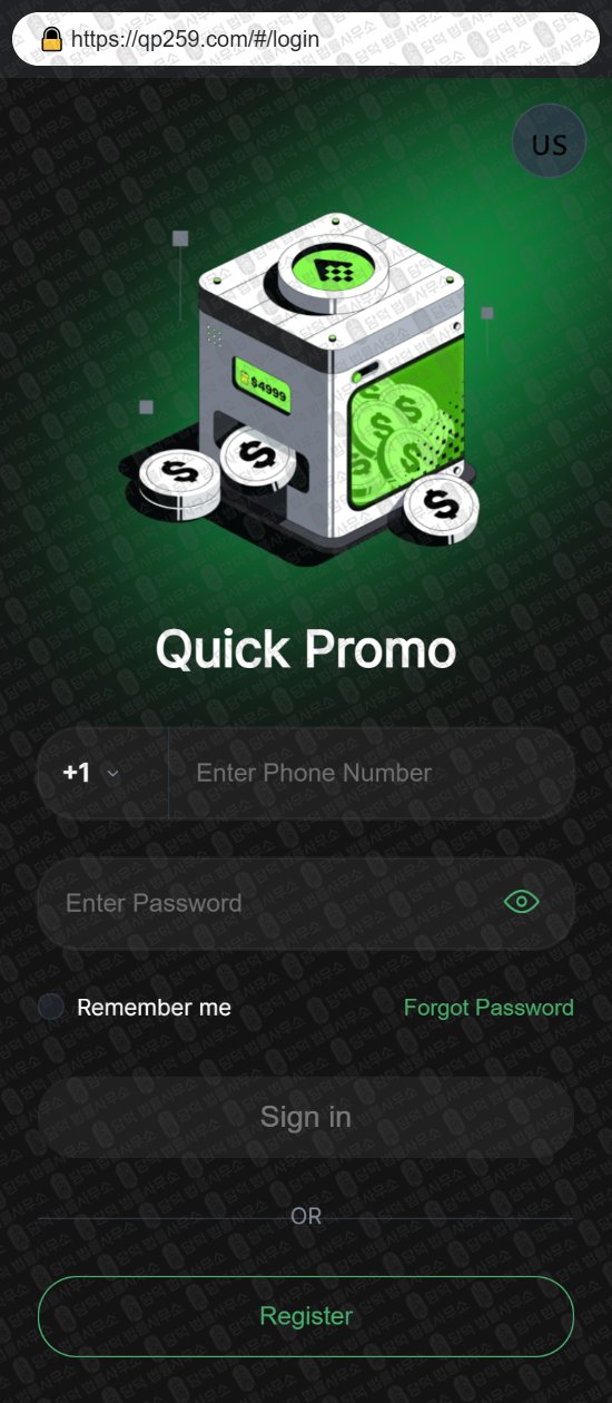 이 사진은 담덕법률사무소에서 캡쳐해둔 증권사(PromoFlow) 웹사이트 캡쳐 사진이며 URL은 qp259.com 입니다.