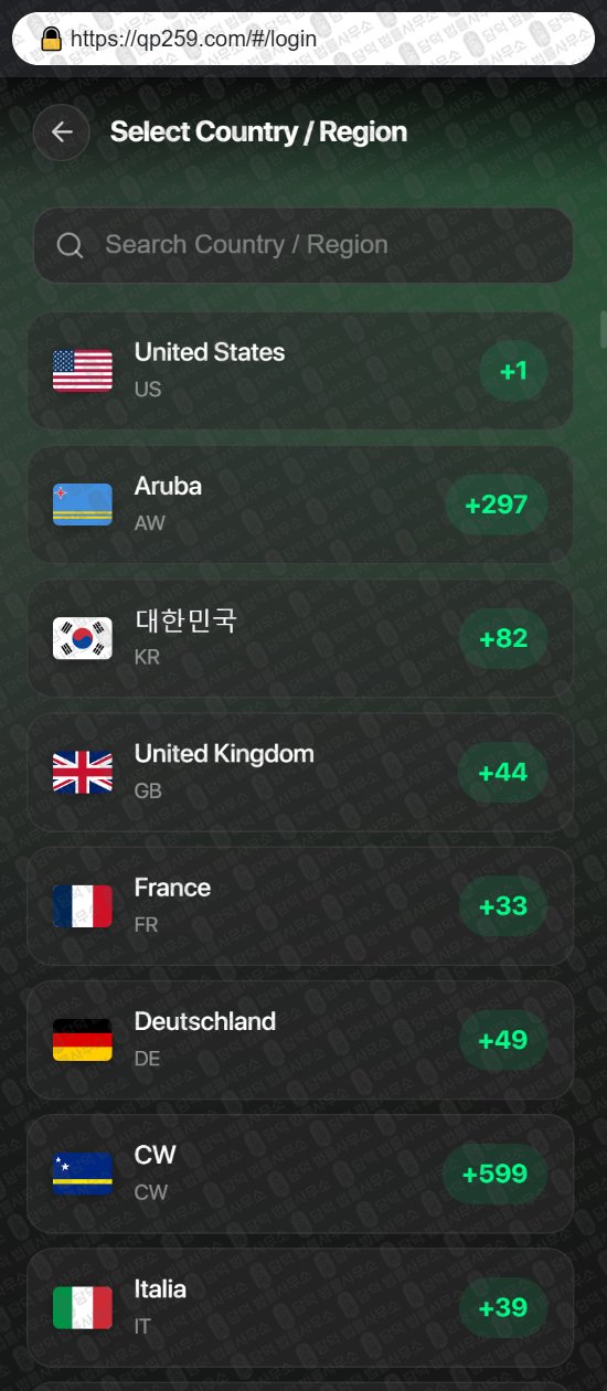 이 사진은 담덕법률사무소에서 캡쳐해둔 증권사(PromoFlow) 웹사이트 캡쳐 사진이며 URL은 qp259.com 입니다.