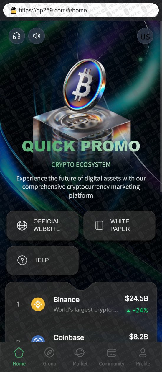 이 사진은 담덕법률사무소에서 캡쳐해둔 증권사(PromoFlow) 웹사이트 캡쳐 사진이며 URL은 qp259.com 입니다.
