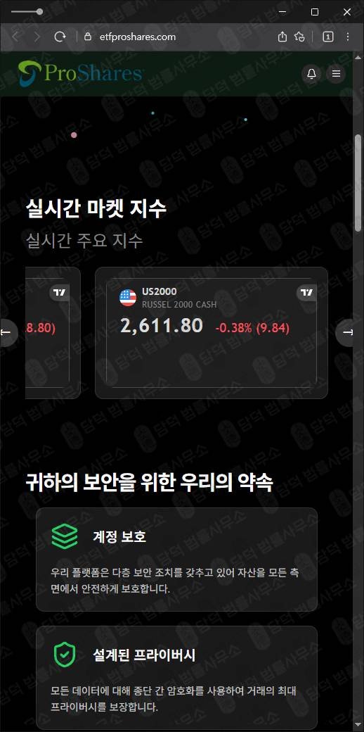 이 사진은 담덕법률사무소에서 캡쳐해둔 사칭(ProShares) 웹사이트 캡쳐 사진이며 URL은 etfproshares.com 입니다.