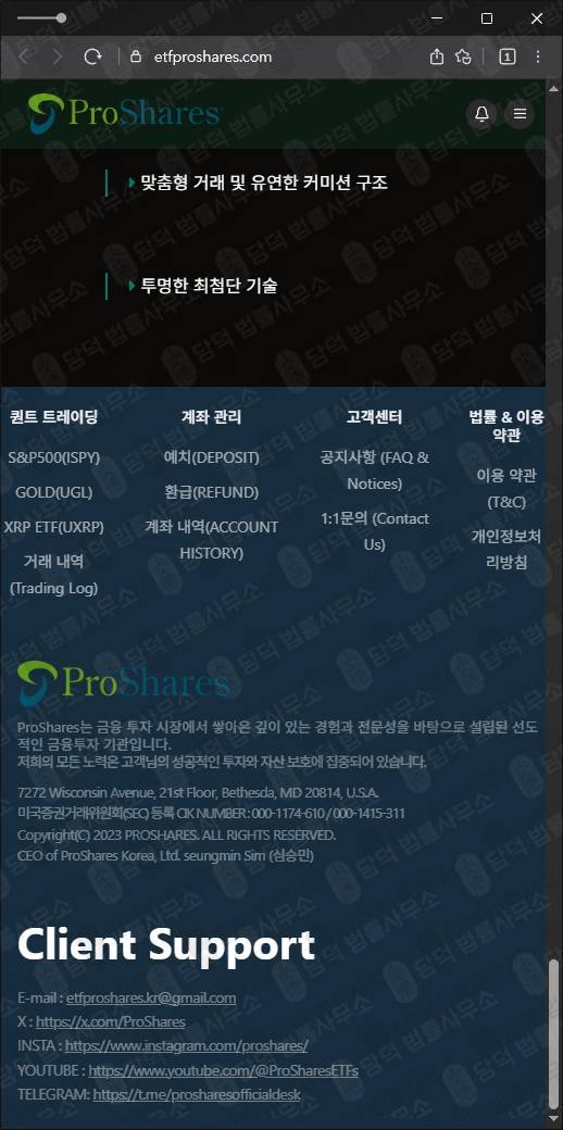 이 사진은 담덕법률사무소에서 캡쳐해둔 사칭(ProShares) 웹사이트 캡쳐 사진이며 URL은 etfproshares.com 입니다.