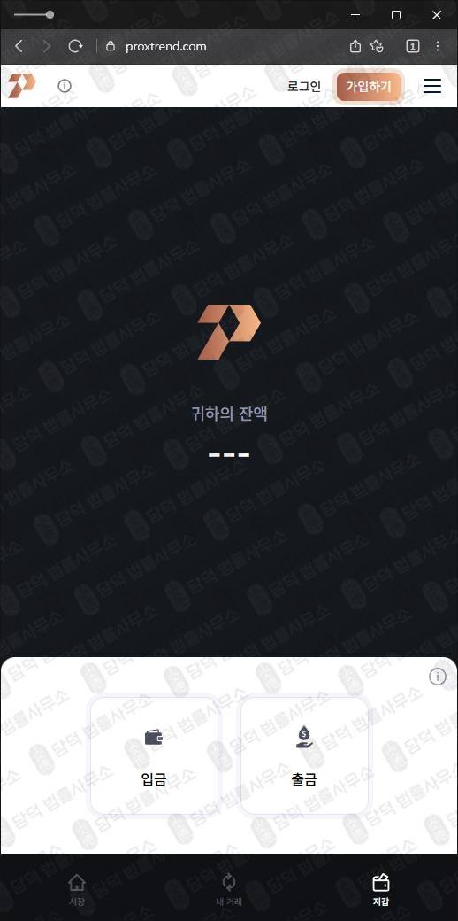 이 사진은 담덕법률사무소에서 캡쳐해둔 투자사기(Proxtrend) 웹사이트 캡쳐 사진이며 URL은 2.pro 입니다.