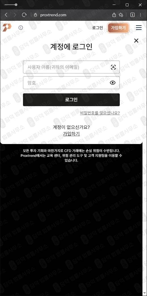 이 사진은 담덕법률사무소에서 캡쳐해둔 투자사기(Proxtrend) 웹사이트 캡쳐 사진이며 URL은 2.pro 입니다.
