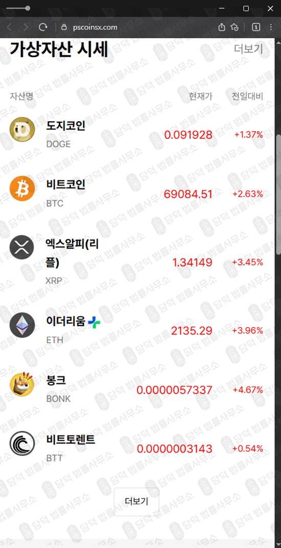 이 사진은 담덕법률사무소에서 캡쳐해둔 코인사기(PS) 웹사이트 캡쳐 사진이며 URL은 pscoinsx.com 입니다.