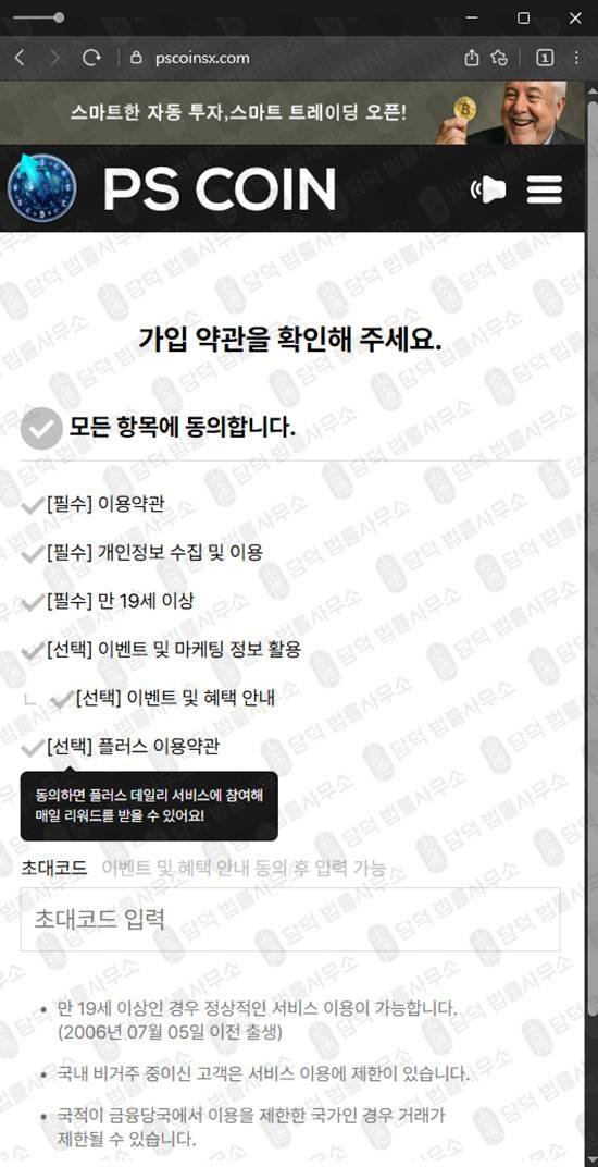 이 사진은 담덕법률사무소에서 캡쳐해둔 코인사기(PS) 웹사이트 캡쳐 사진이며 URL은 pscoinsx.com 입니다.