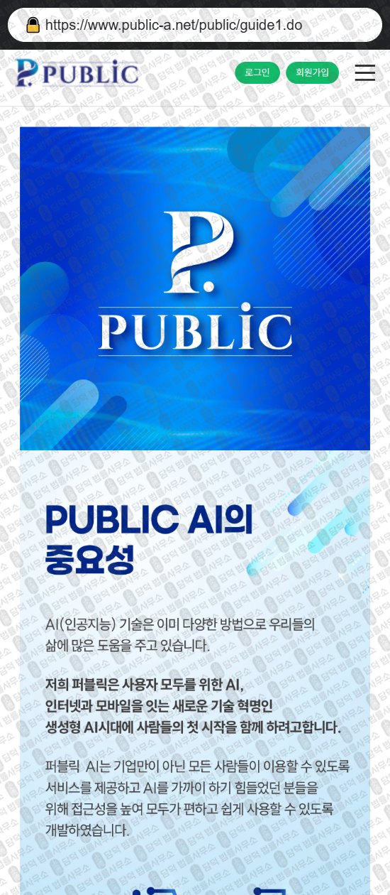 이 사진은 담덕법률사무소에서 캡쳐해둔 퍼플릭(PUBLIC) 웹사이트 캡쳐 사진이며 URL은 public-a.net 입니다.
