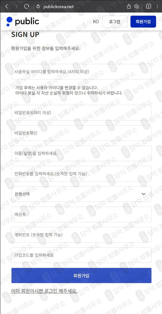 이 사진은 담덕법률사무소에서 캡쳐해둔 사칭(Public) 웹사이트 캡쳐 사진이며 URL은 publickorea.net 입니다.