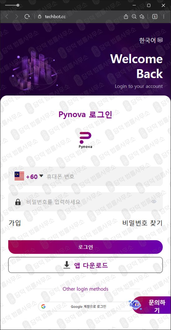 이 사진은 담덕법률사무소에서 캡쳐해둔 파이노바(Pynova) 웹사이트 캡쳐 사진이며 URL은 google.com 입니다.