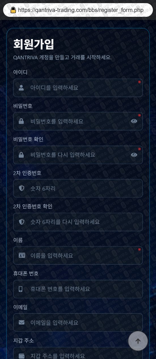 이 사진은 담덕법률사무소에서 캡쳐해둔 퀀트(QANTRIVA) 웹사이트 캡쳐 사진이며 URL은 qantriva-trading.com 입니다.