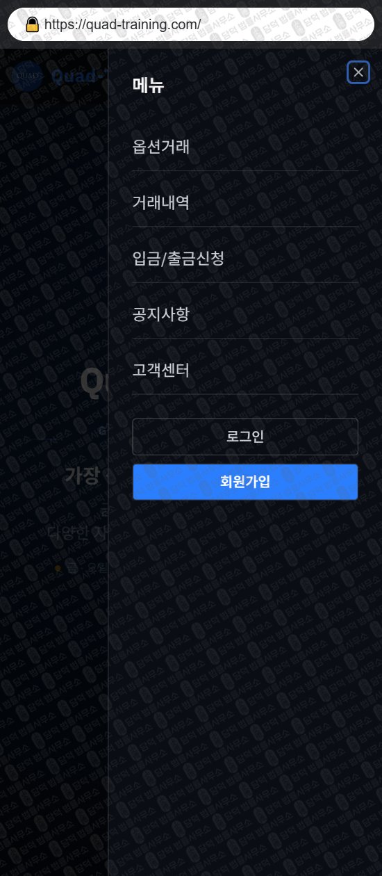 이 사진은 담덕법률사무소에서 캡쳐해둔 쿼드(Quad Training) 웹사이트 캡쳐 사진이며 URL은 quad-training.com 입니다.
