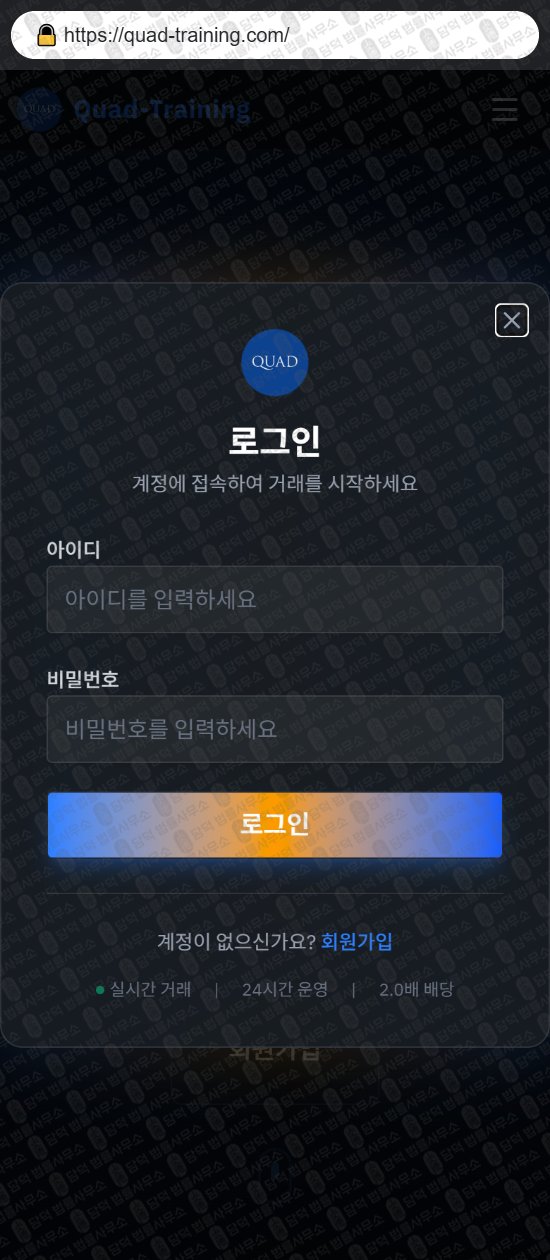 이 사진은 담덕법률사무소에서 캡쳐해둔 쿼드(Quad Training) 웹사이트 캡쳐 사진이며 URL은 quad-training.com 입니다.