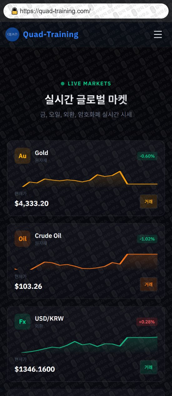 이 사진은 담덕법률사무소에서 캡쳐해둔 쿼드(Quad Training) 웹사이트 캡쳐 사진이며 URL은 quad-training.com 입니다.