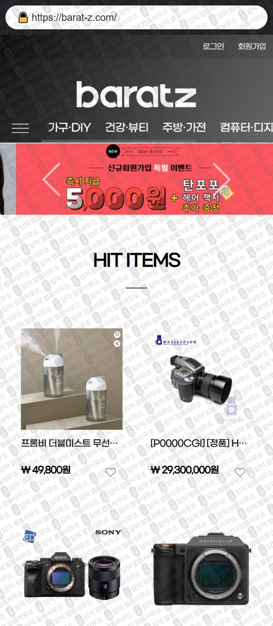 이 사진은 담덕법률사무소에서 캡쳐해둔 쇼핑몰(SNS) 웹사이트 캡쳐 사진이며 URL은 rajumshop.com 입니다.
