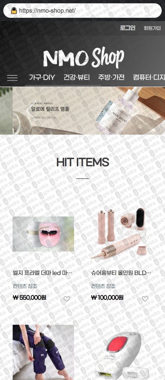 이 사진은 담덕법률사무소에서 캡쳐해둔 쇼핑몰(SNS) 웹사이트 캡쳐 사진이며 URL은 rajumshop.com 입니다.