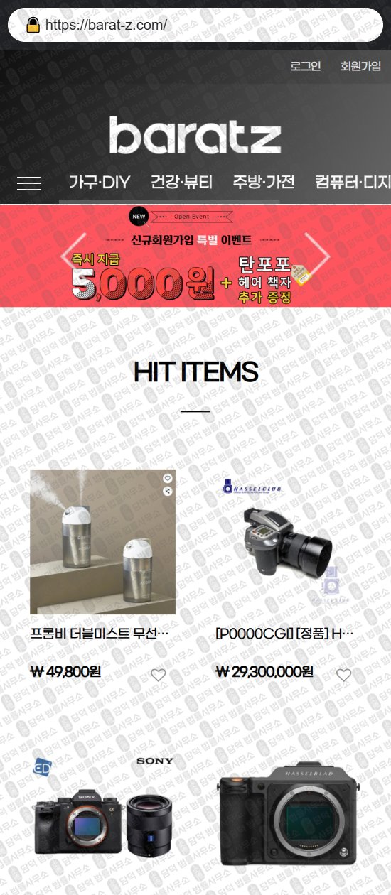 이 사진은 담덕법률사무소에서 캡쳐해둔 쇼핑몰(SNS) 웹사이트 캡쳐 사진이며 URL은 rajumshop.com 입니다.