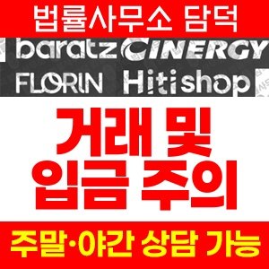 바라츠(SNS) 사기 피해 정보 · 담덕법률사무소