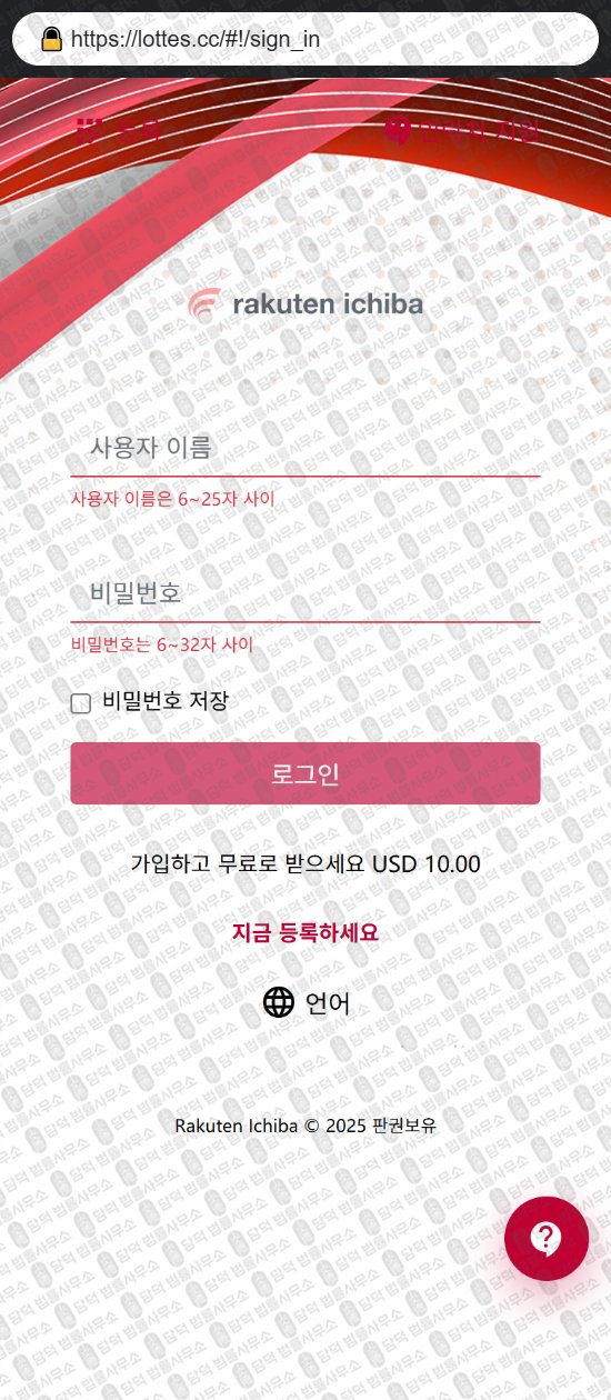 이 사진은 담덕법률사무소에서 캡쳐해둔 사칭(Rakuten Ichiba) 웹사이트 캡쳐 사진이며 URL은 rakuichibase.com 입니다.