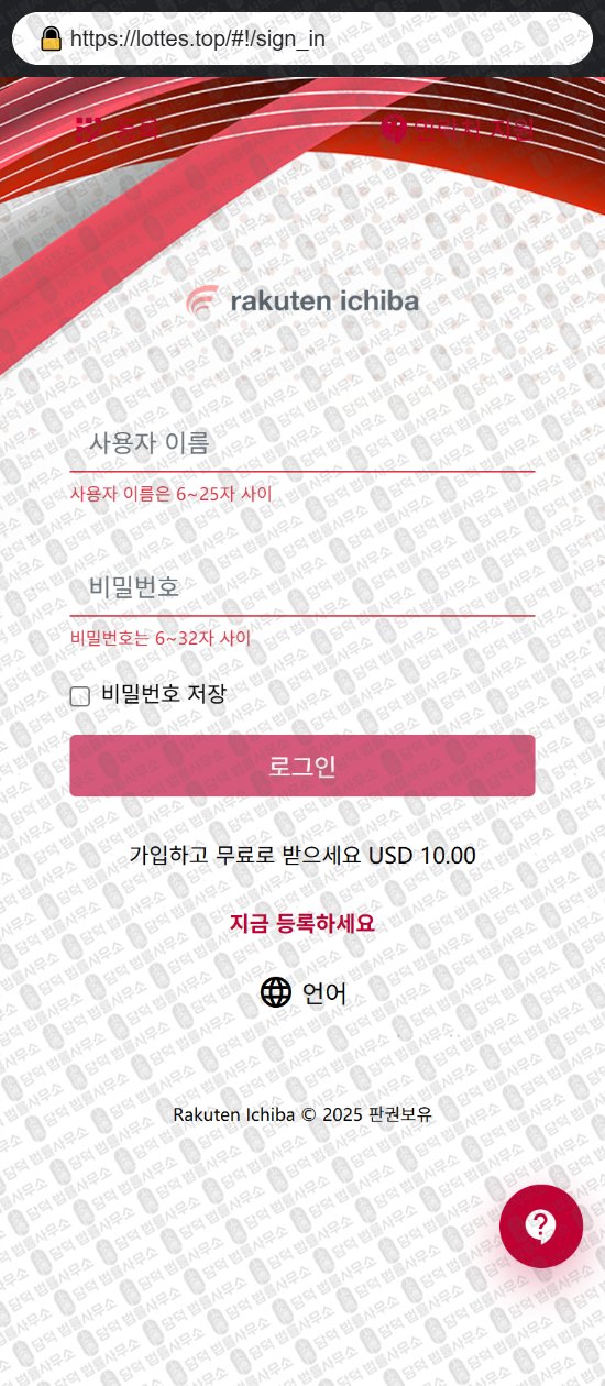 이 사진은 담덕법률사무소에서 캡쳐해둔 사칭(Rakuten Ichiba) 웹사이트 캡쳐 사진이며 URL은 rakuichibase.com 입니다.