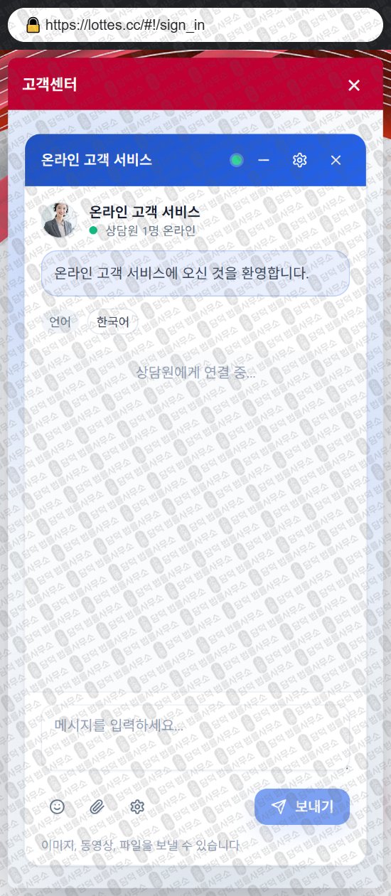 이 사진은 담덕법률사무소에서 캡쳐해둔 사칭(Rakuten Ichiba) 웹사이트 캡쳐 사진이며 URL은 rakuichibase.com 입니다.