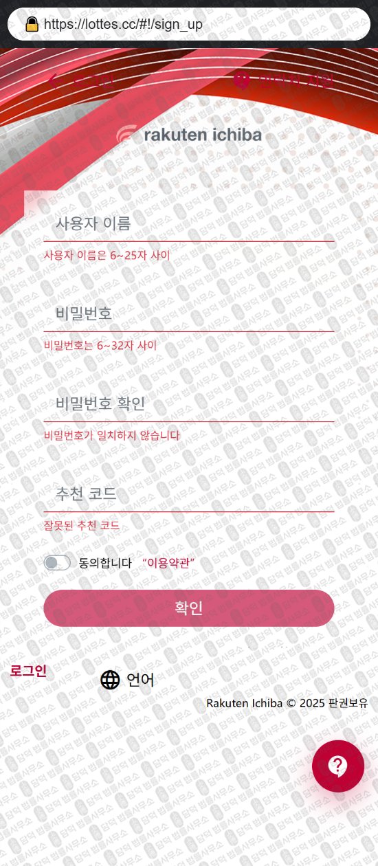 이 사진은 담덕법률사무소에서 캡쳐해둔 사칭(Rakuten Ichiba) 웹사이트 캡쳐 사진이며 URL은 rakuichibase.com 입니다.