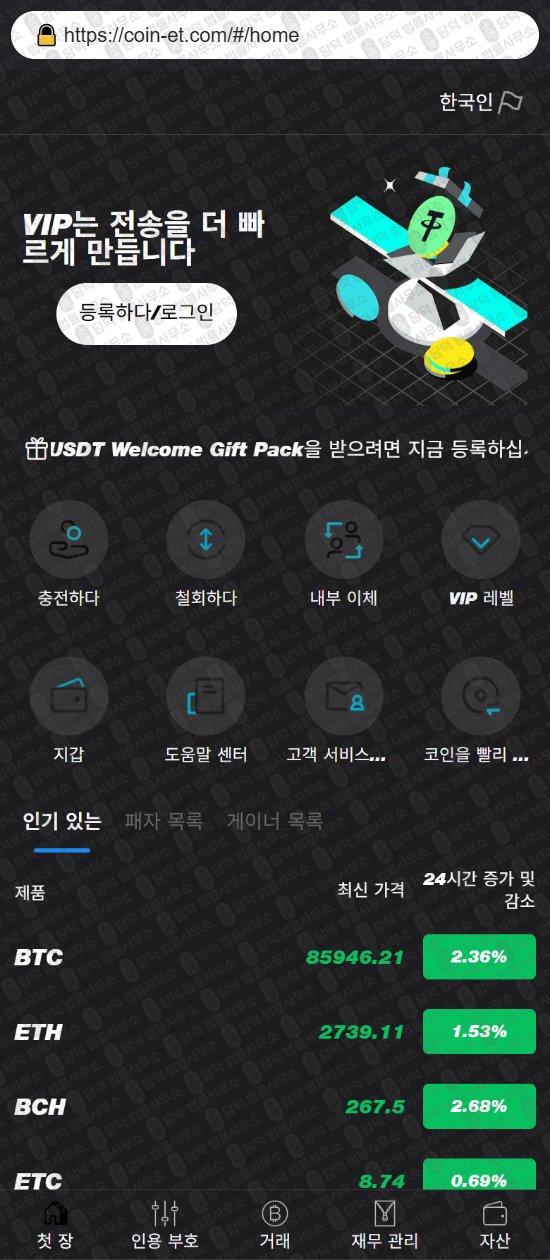 이 사진은 담덕법률사무소에서 캡쳐해둔 레드우드(Redwood Trus) 웹사이트 캡쳐 사진이며 URL은 coin-et.com 입니다.