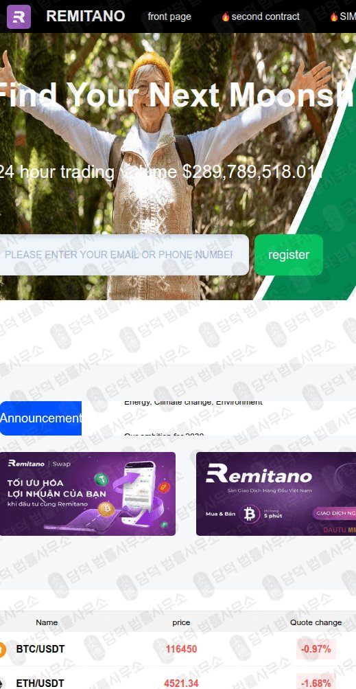 이 사진은 담덕법률사무소에서 캡쳐해둔 접속(Remitano) 웹사이트 캡쳐 사진이며 URL은 remitanovnsc.com 입니다.