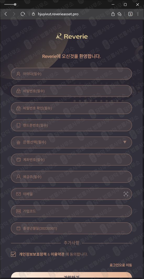 이 사진은 담덕법률사무소에서 캡쳐해둔 사기예방(Reverie) 관련 자료 사진입니다.