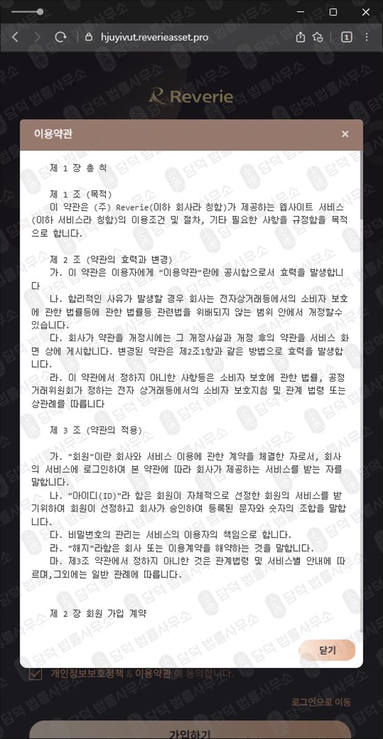 이 사진은 담덕법률사무소에서 캡쳐해둔 사기예방(Reverie) 관련 자료 사진입니다.