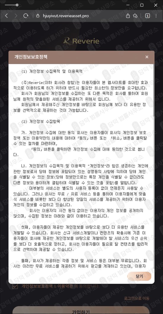 이 사진은 담덕법률사무소에서 캡쳐해둔 사기예방(Reverie) 관련 자료 사진입니다.