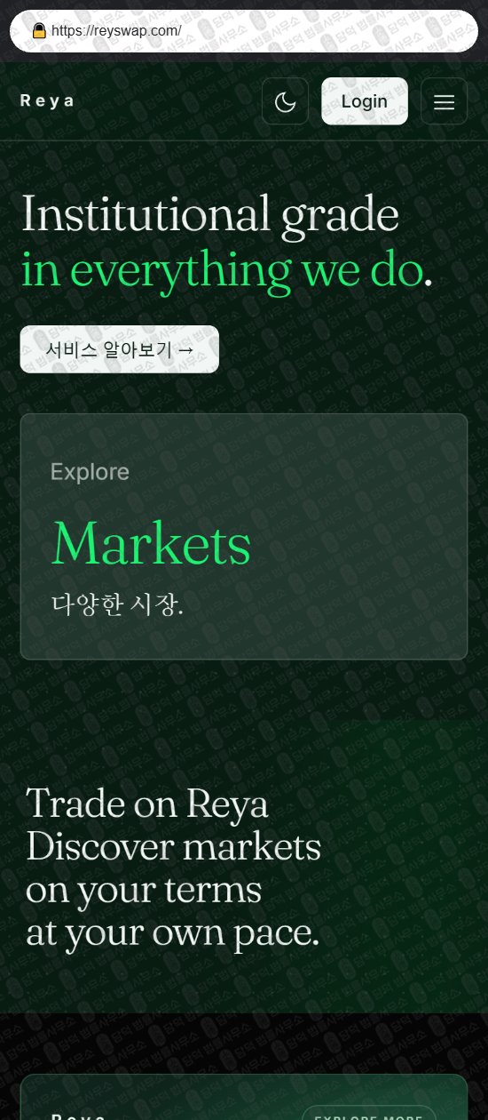 이 사진은 담덕법률사무소에서 캡쳐해둔 레야(REYA) 웹사이트 캡쳐 사진이며 URL은 reyswap.com 입니다.