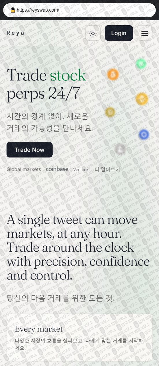 이 사진은 담덕법률사무소에서 캡쳐해둔 레야(REYA) 웹사이트 캡쳐 사진이며 URL은 reyswap.com 입니다.