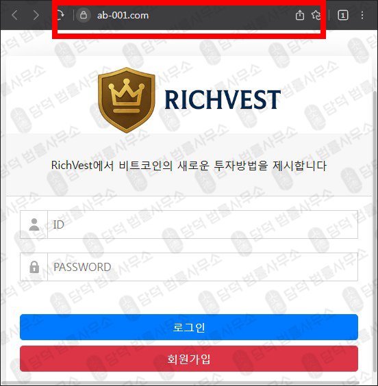 이 사진은 담덕법률사무소에서 캡쳐해둔 리치베스트주의(RichVest) 웹사이트 캡쳐 사진이며 URL은 internal-00.com 입니다.