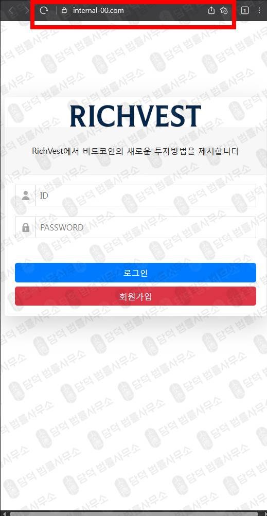 이 사진은 담덕법률사무소에서 캡쳐해둔 리치베스트주의(RichVest) 웹사이트 캡쳐 사진이며 URL은 internal-00.com 입니다.