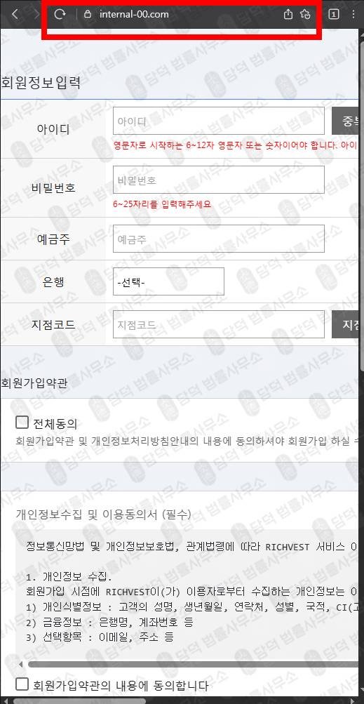 이 사진은 담덕법률사무소에서 캡쳐해둔 리치베스트주의(RichVest) 웹사이트 캡쳐 사진이며 URL은 internal-00.com 입니다.