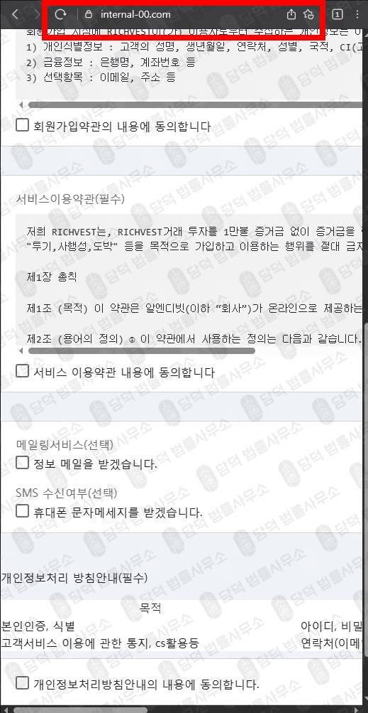 이 사진은 담덕법률사무소에서 캡쳐해둔 리치베스트주의(RichVest) 웹사이트 캡쳐 사진이며 URL은 internal-00.com 입니다.