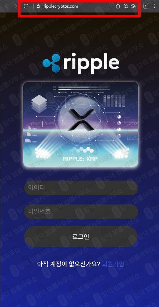 이 사진은 담덕법률사무소에서 캡쳐해둔 리플 웹사이트 캡쳐 사진이며 URL은 ripplecryptos.com 입니다.