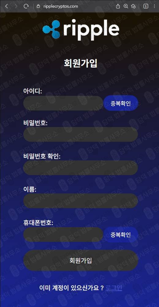 이 사진은 담덕법률사무소에서 캡쳐해둔 리플 웹사이트 캡쳐 사진이며 URL은 ripplecryptos.com 입니다.