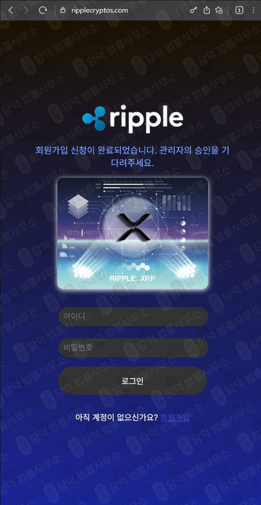 이 사진은 담덕법률사무소에서 캡쳐해둔 리플 웹사이트 캡쳐 사진이며 URL은 ripplecryptos.com 입니다.