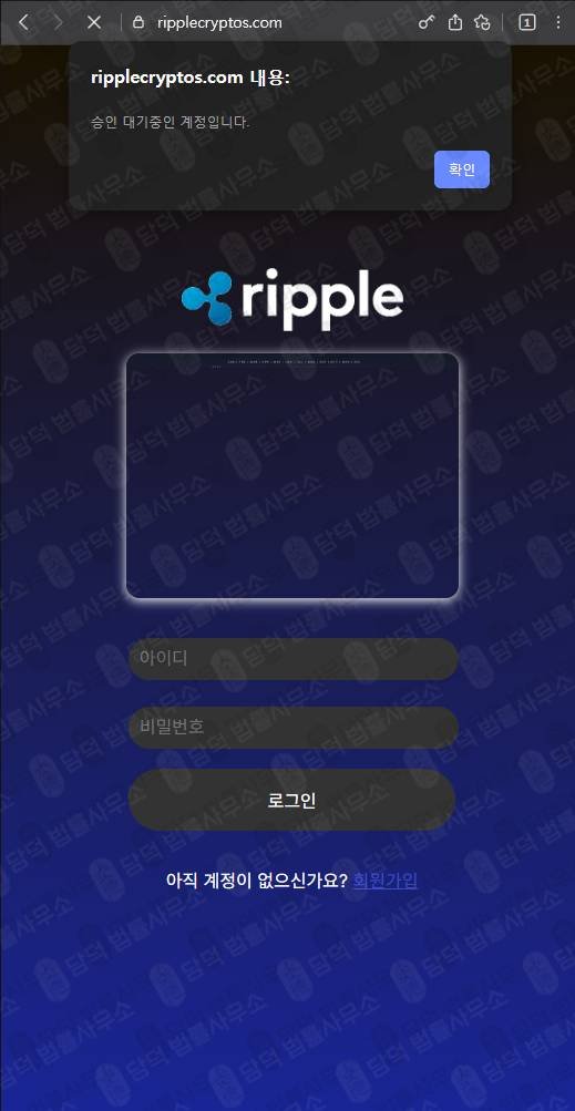 이 사진은 담덕법률사무소에서 캡쳐해둔 리플 웹사이트 캡쳐 사진이며 URL은 ripplecryptos.com 입니다.