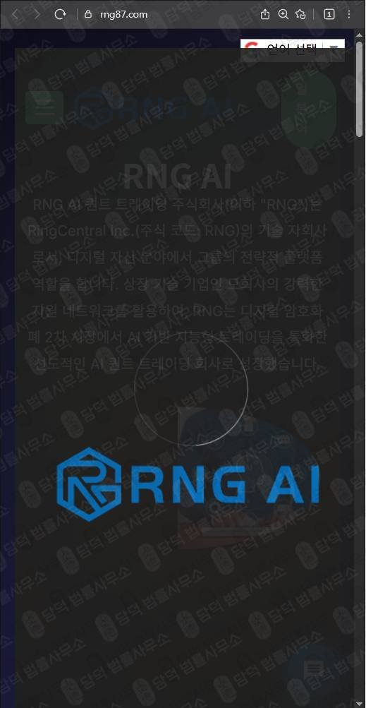 이 사진은 담덕법률사무소에서 캡쳐해둔 트레이딩(RNG87) 웹사이트 캡쳐 사진이며 URL은 rng87.com 입니다.