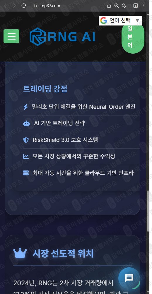 이 사진은 담덕법률사무소에서 캡쳐해둔 트레이딩(RNG87) 웹사이트 캡쳐 사진이며 URL은 rng87.com 입니다.