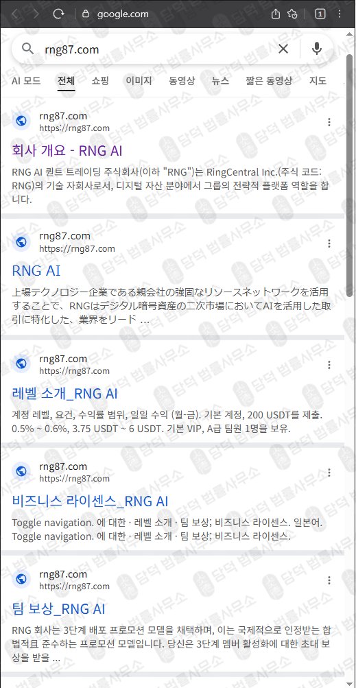 이 사진은 담덕법률사무소에서 캡쳐해둔 트레이딩(RNG87) 웹사이트 캡쳐 사진이며 URL은 rng87.com 입니다.
